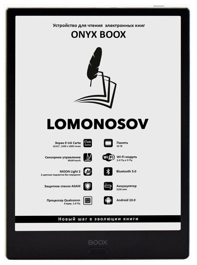 Электронная книга ONYX BOOX LOMONOSOV Black